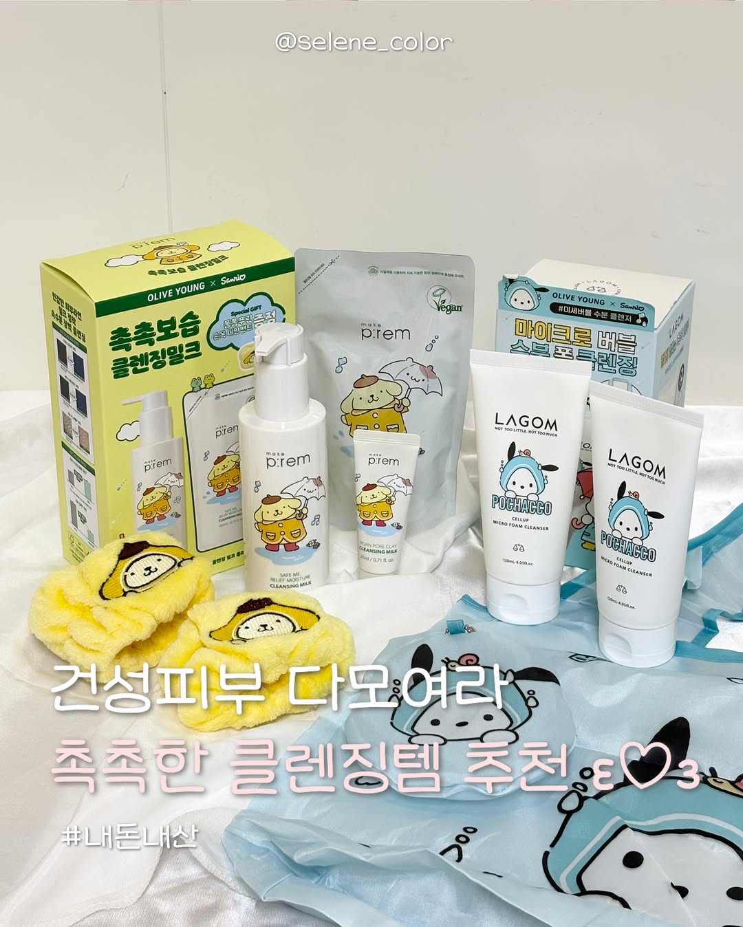 @selene_color이 올린 메이크프렘 태그 게시물
