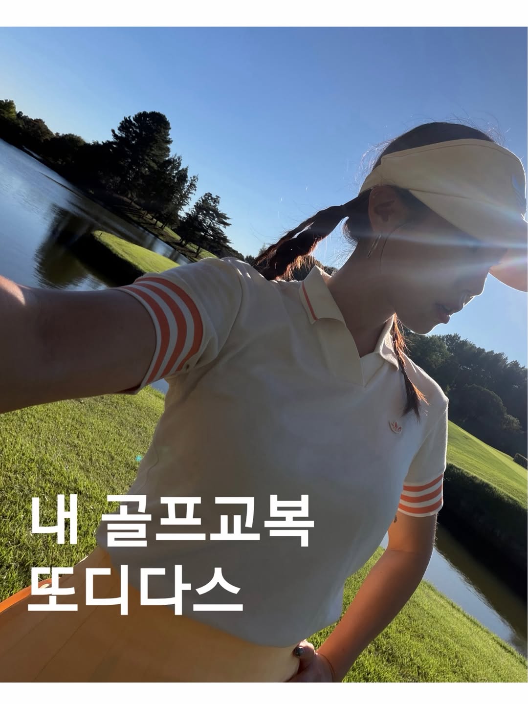 @hyeprogolf이 올린 adidas Originals Korea 태그 게시물
