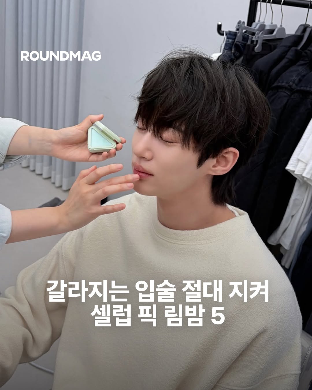 @_roundmag이 올린 라네즈 태그 게시물