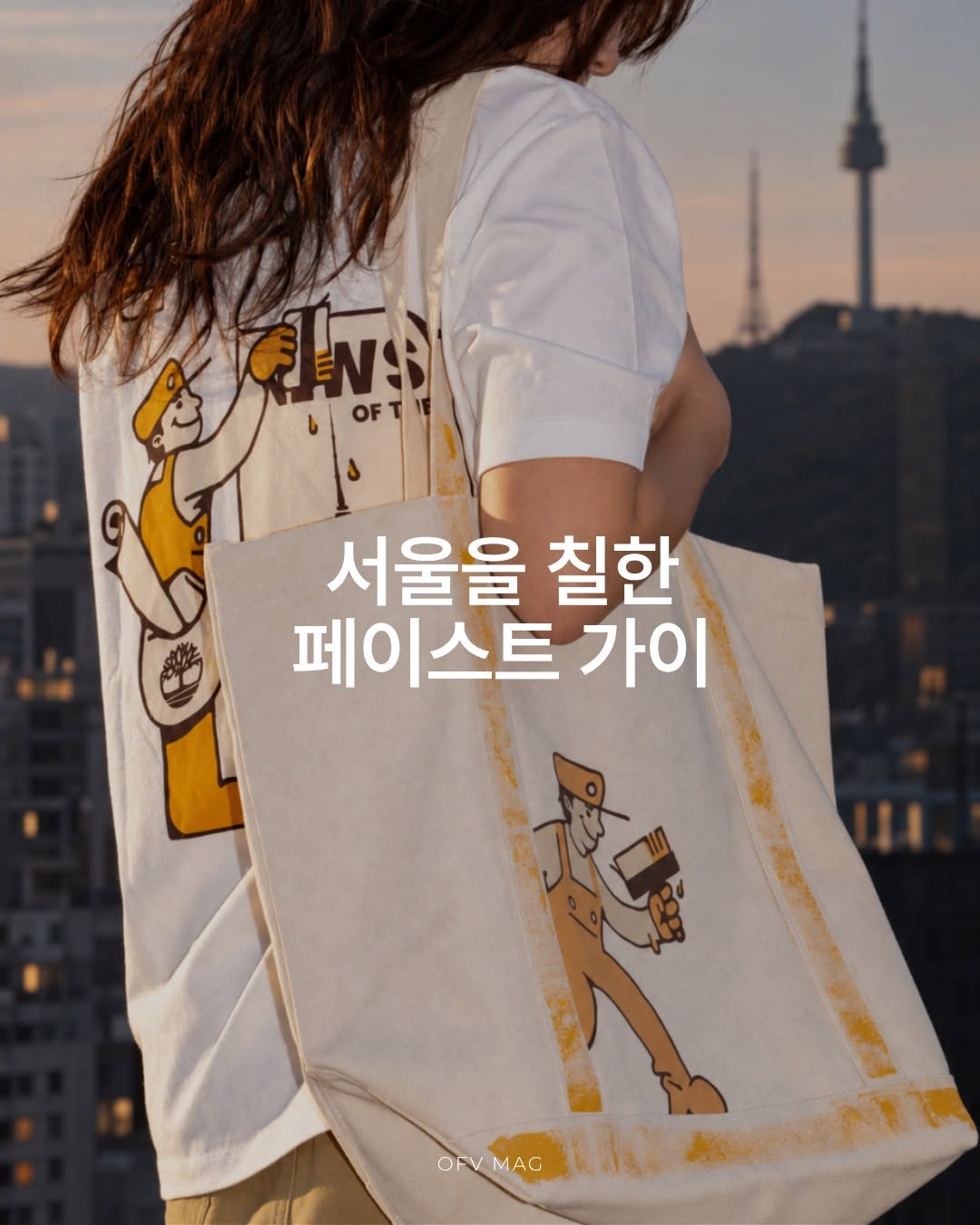@ofv_mag이 올린 팀버랜드 태그 게시물