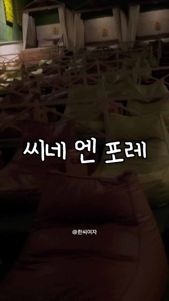 @han__woman이 올린 CGV 태그 게시물