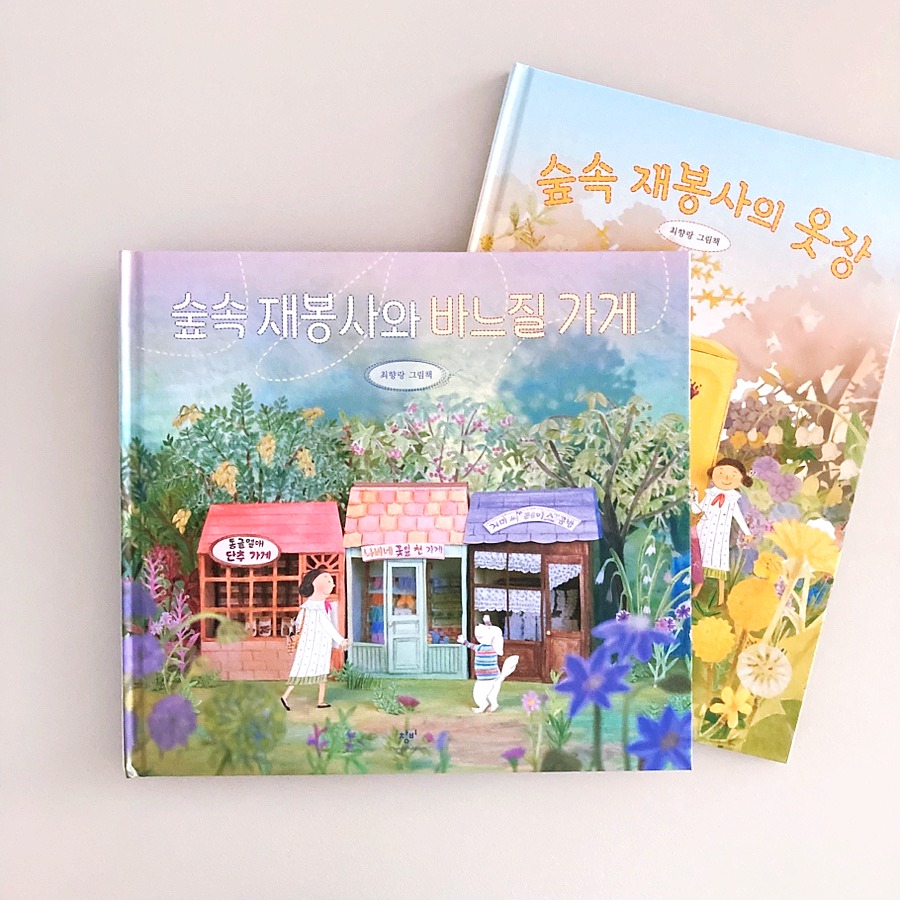 @tangerine_home_이 올린 창비 그림책 태그 게시물