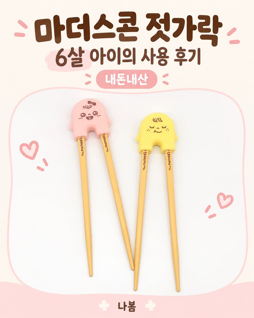 @s__nabom이 올린 마더스콘 태그 게시물