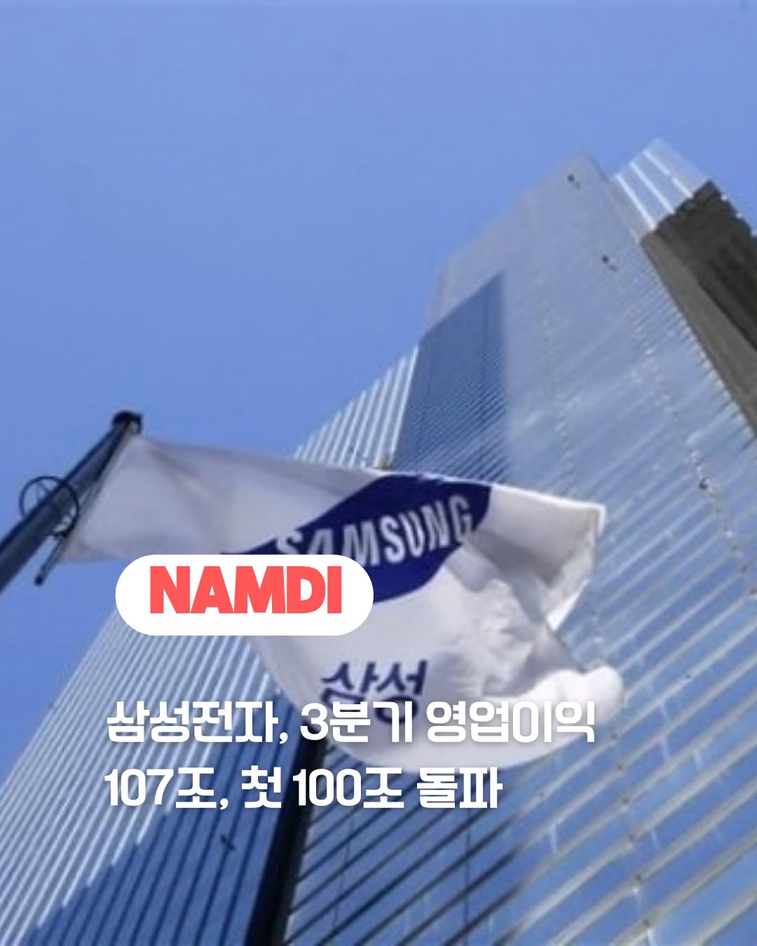 @namdi.official이 올린 삼성전자 태그 게시물