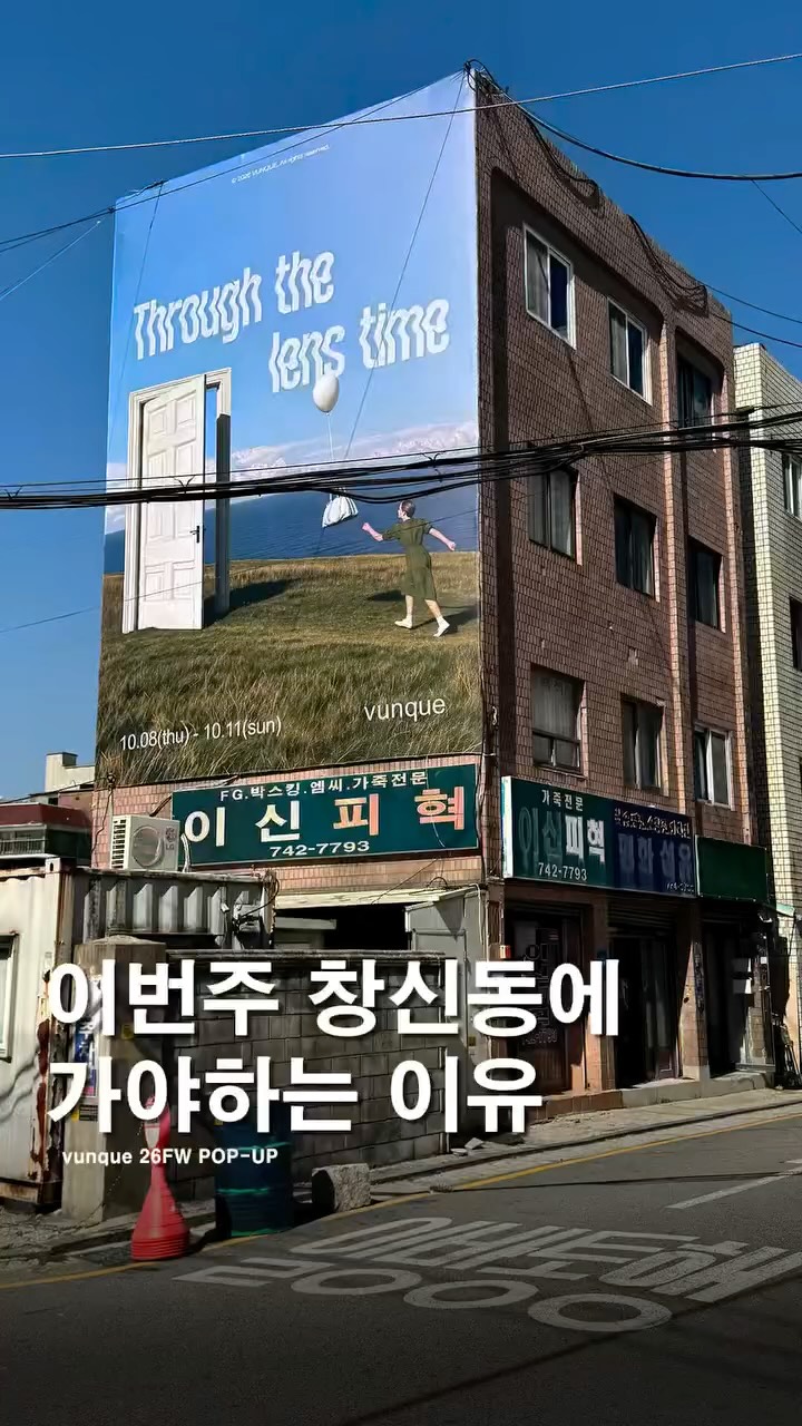 @vunque.style이 올린 분크 태그 게시물