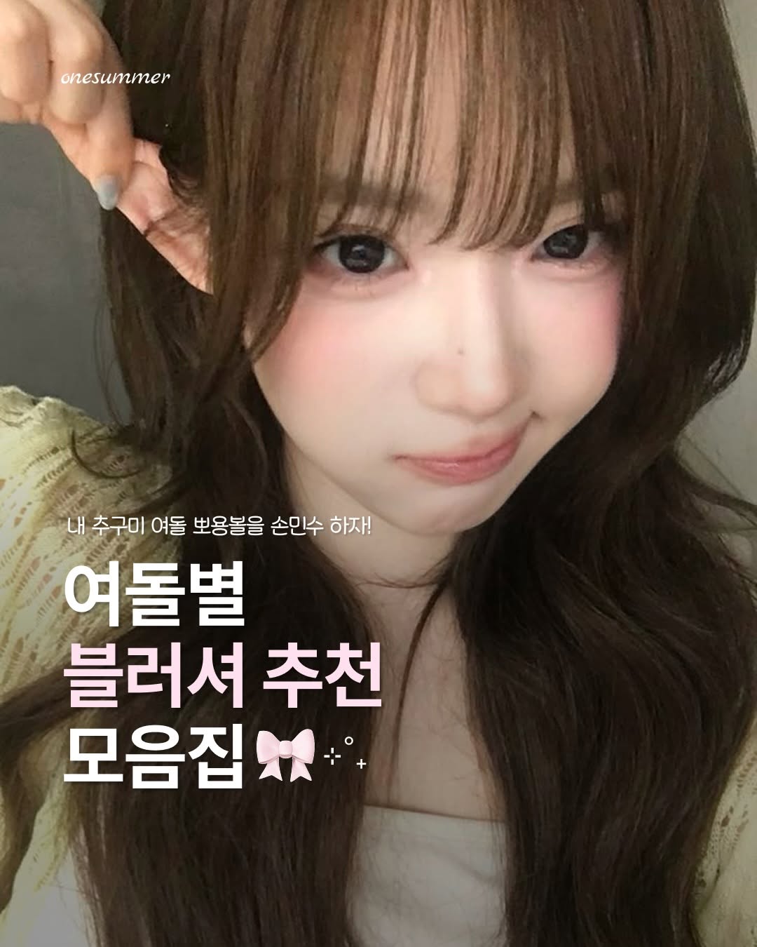 @onesummer.kr이 올린 릴리바이레드 태그 게시물