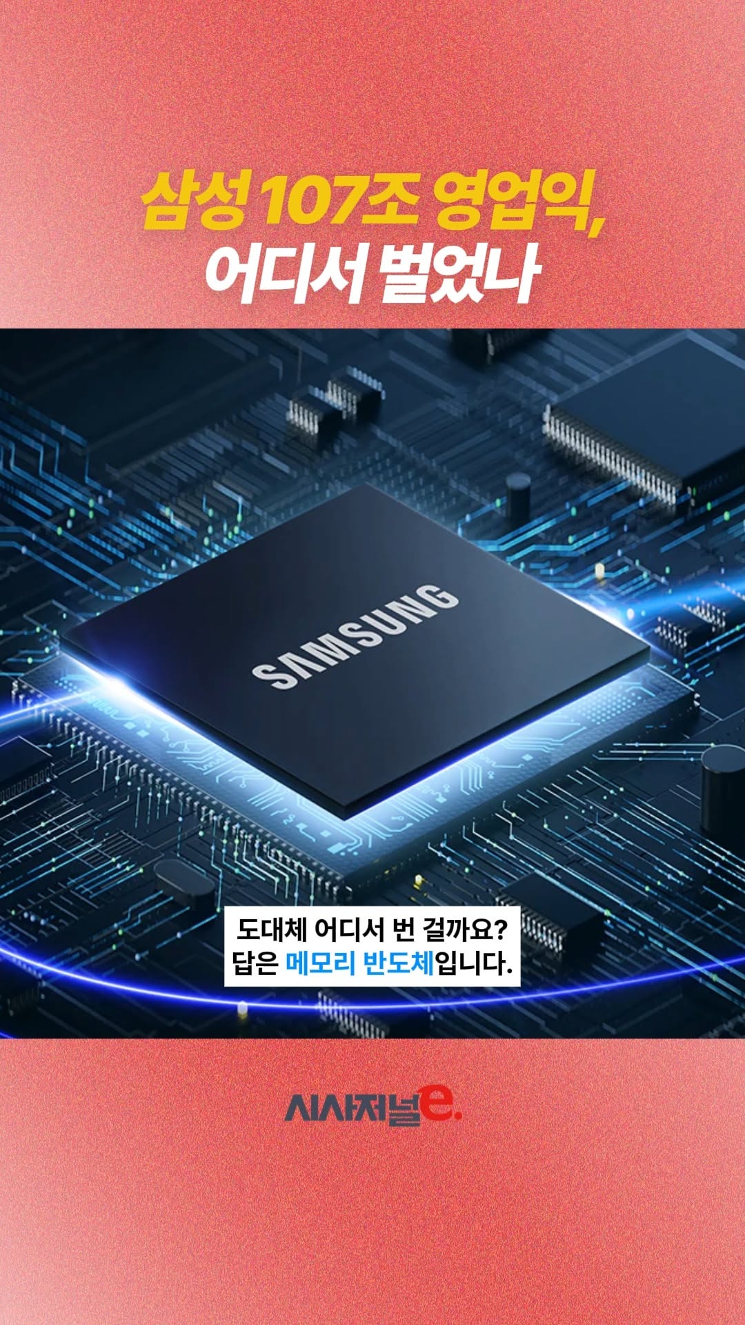 @sisajournal_e이 올린 삼성전자 태그 게시물