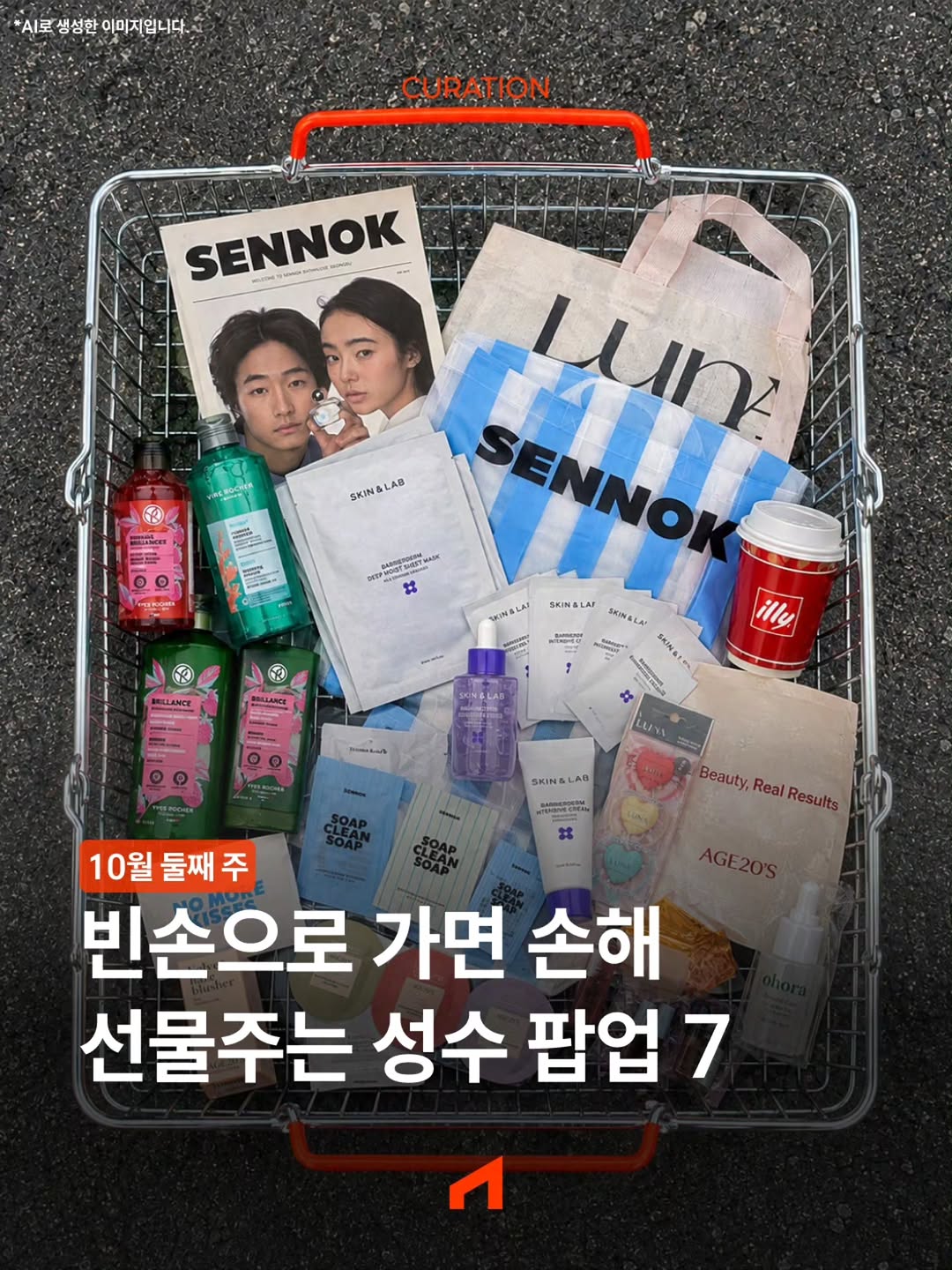 @seongsudong_gorilla이 올린 이브로쉐 태그 게시물