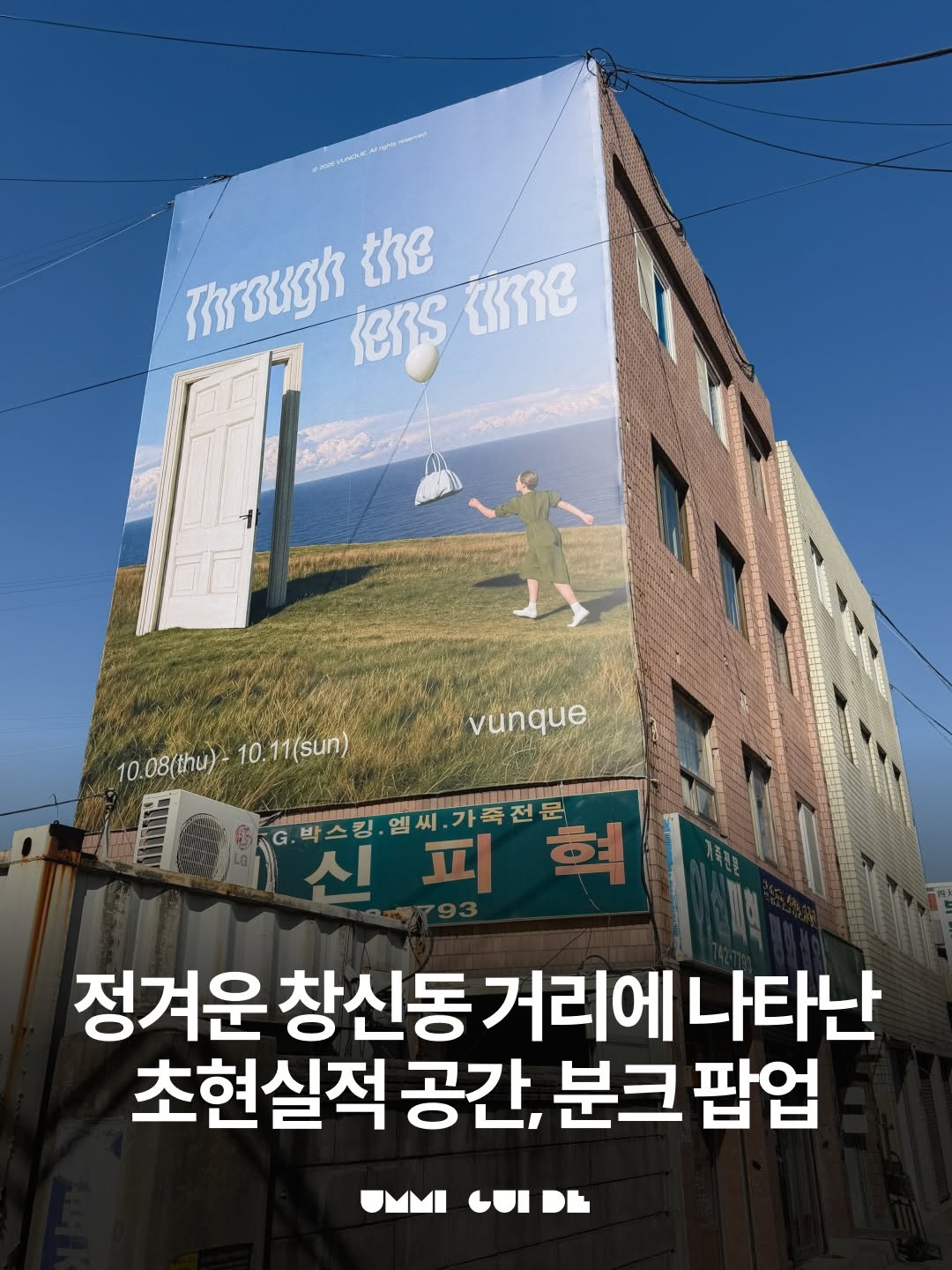 분크 광고 소재