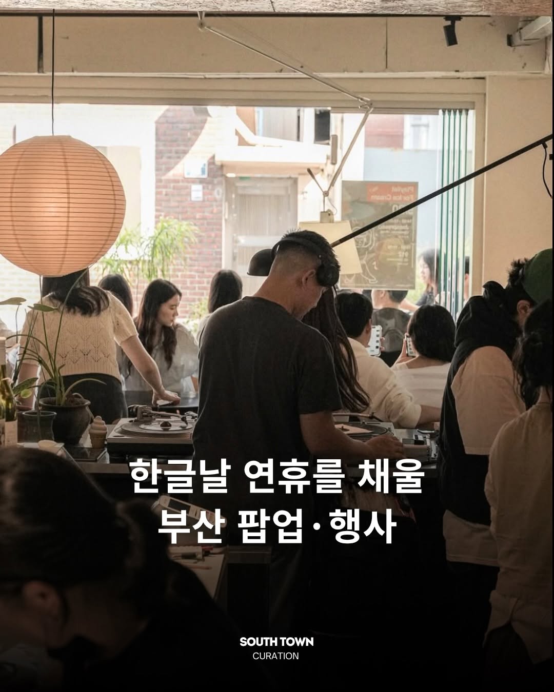 @southtown_mag이 올린 부산국제영화제 태그 게시물