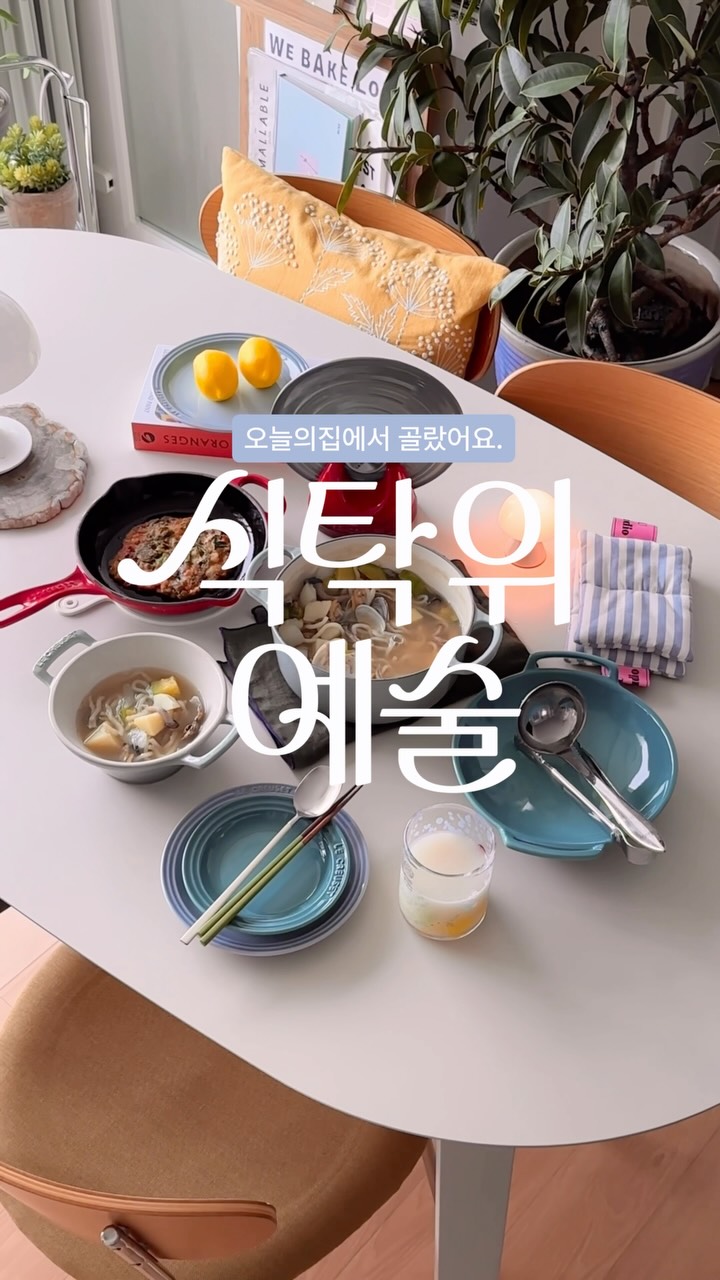 @thr_house이 올린 르크루제코리아 태그 게시물