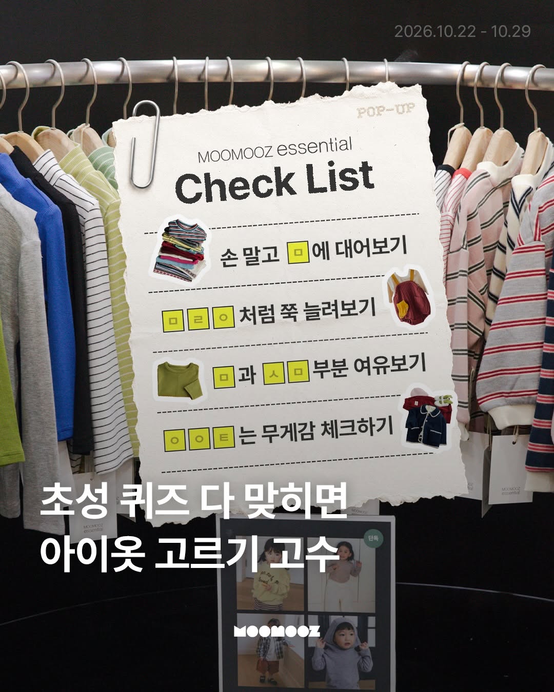 @moomooz_kr이 올린 무무즈에센셜 태그 게시물