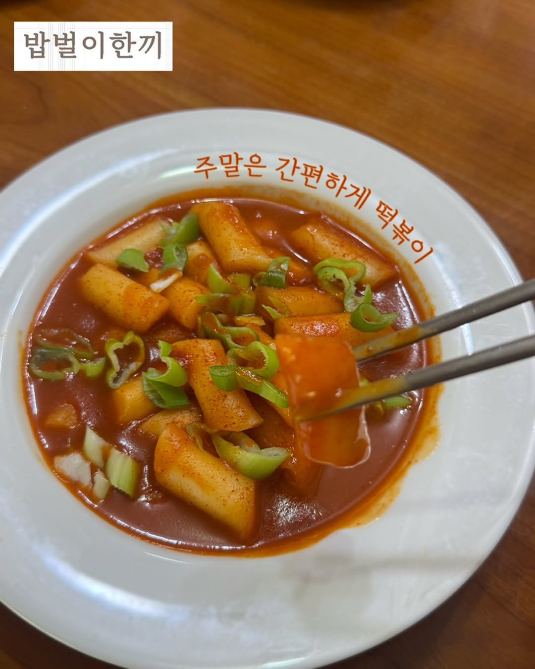 @babbeori_hankki이 올린 아워홈 맨숀 태그 게시물