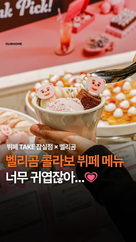 @ourhome.delicious이 올린 아워홈 맨숀 태그 게시물