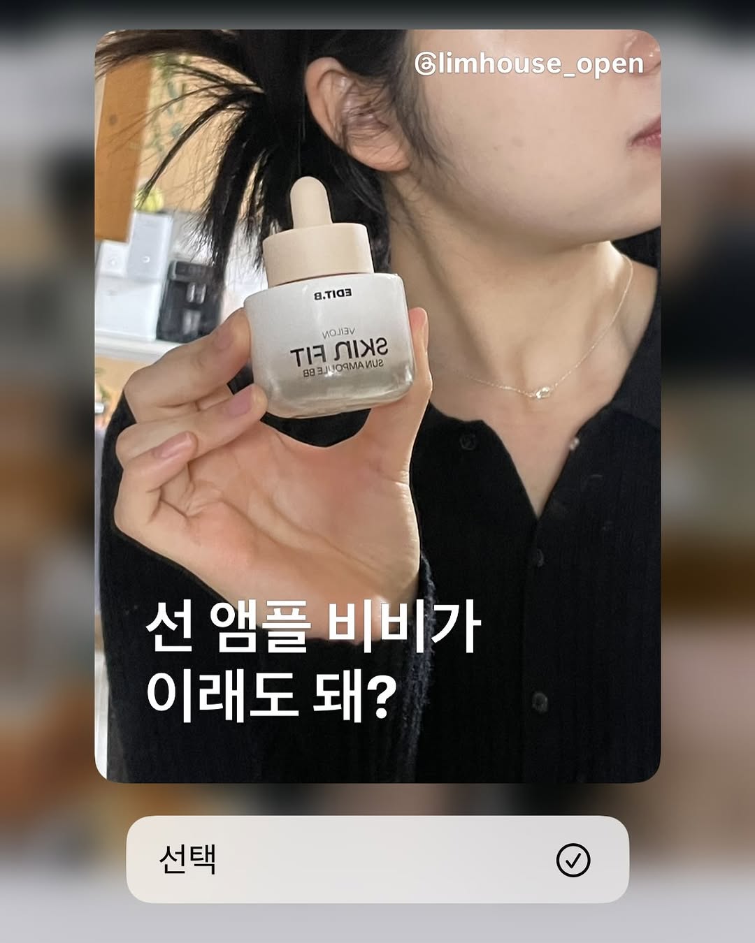 @limhouse_open이 올린 에이블리 크리에이터 태그 게시물