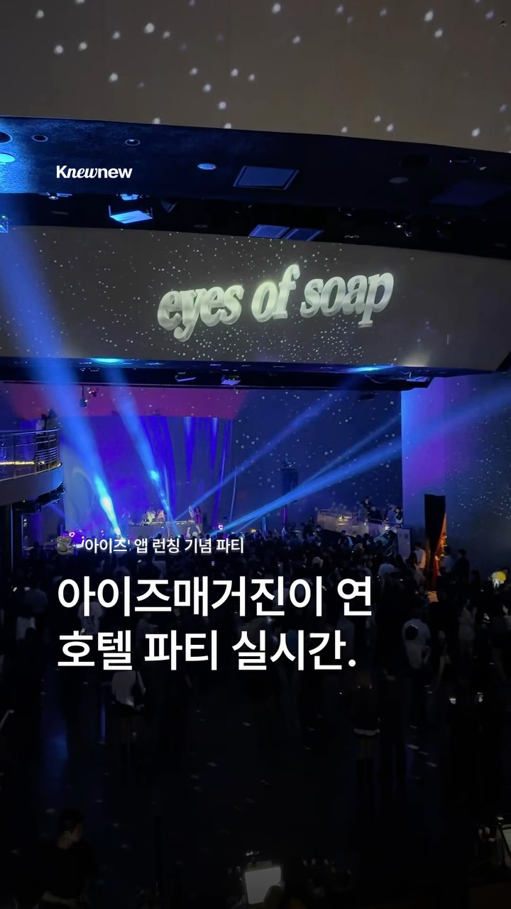 @knewnew.trend이 올린 아이즈매거진 태그 게시물