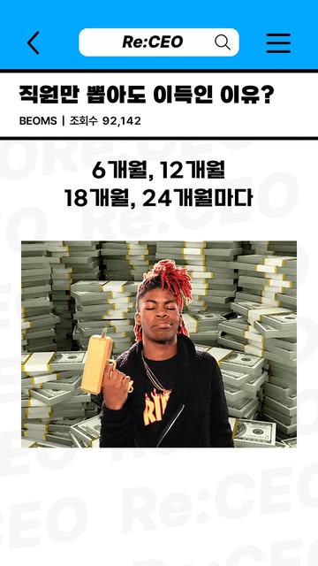 Re:CEO(리:씨이오) 인스타그램 대표 콘텐츠 1