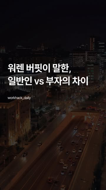 워크핵데일리 인스타그램 대표 콘텐츠 3