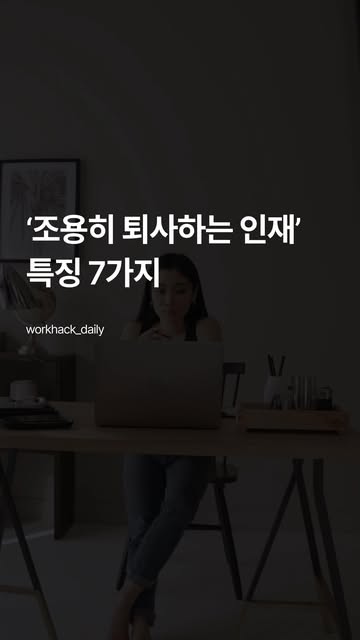 워크핵데일리 인스타그램 대표 콘텐츠 1