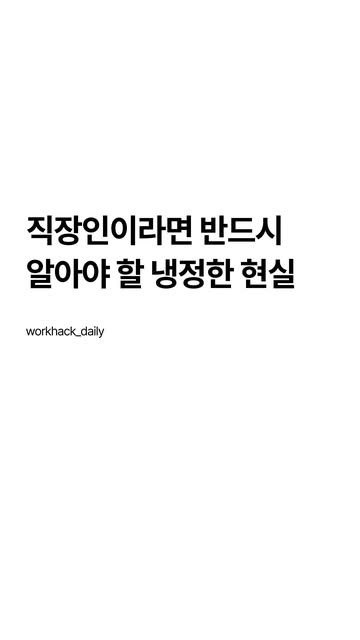 워크핵데일리 인스타그램 대표 콘텐츠 5