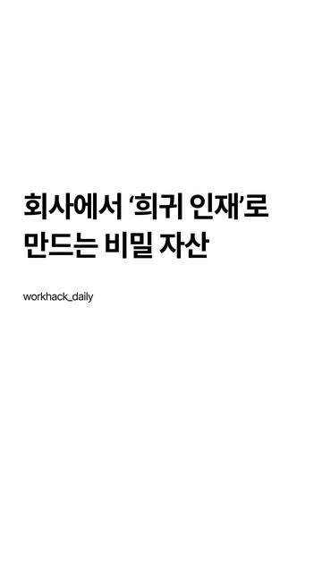 워크핵데일리 인스타그램 대표 콘텐츠 6