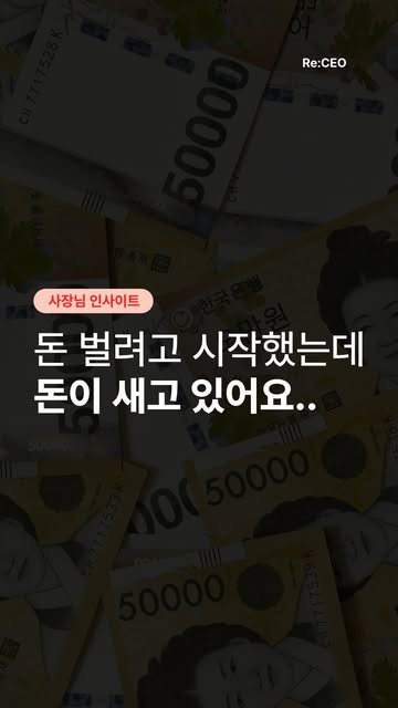 Re:CEO(리:씨이오) 인스타그램 대표 콘텐츠 2