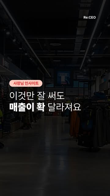 Re:CEO(리:씨이오) 인스타그램 대표 콘텐츠 6