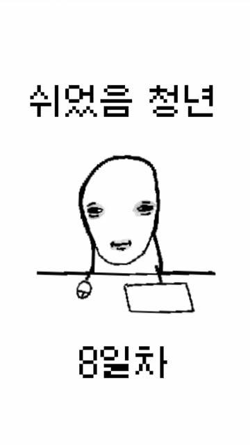 취준정병 인스타그램 대표 콘텐츠 3