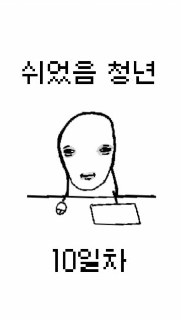 취준정병 인스타그램 대표 콘텐츠 5