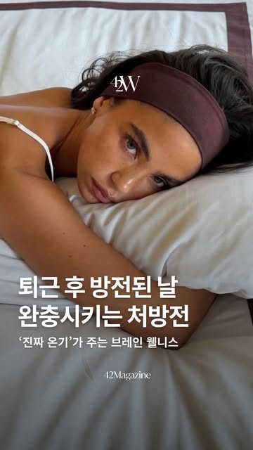 웰니스 매거진 인스타그램 대표 콘텐츠 1