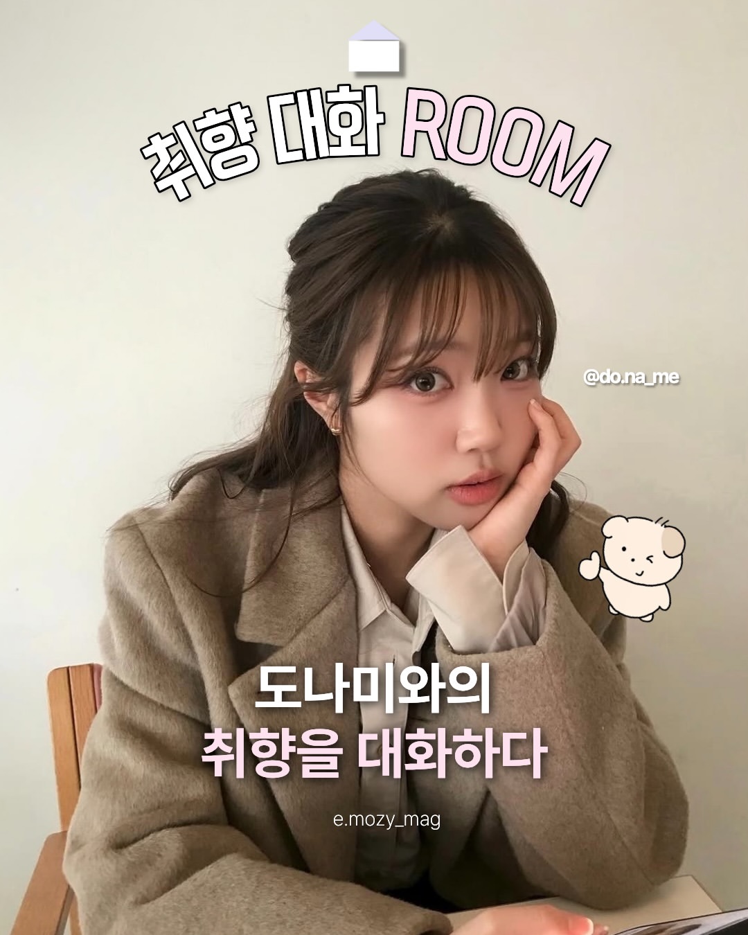 이모지 매거진 인스타그램 대표 콘텐츠 3