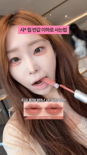 윳티 ㅣ 웜톤 색조의 모든것🤎 인스타그램 대표 콘텐츠 6