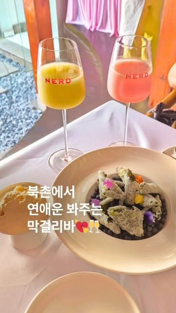 북촌마실 인스타그램 대표 콘텐츠 1