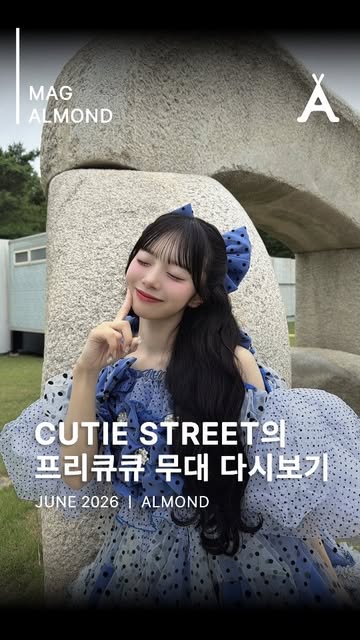 아몬드 매거진 인스타그램 대표 콘텐츠 3