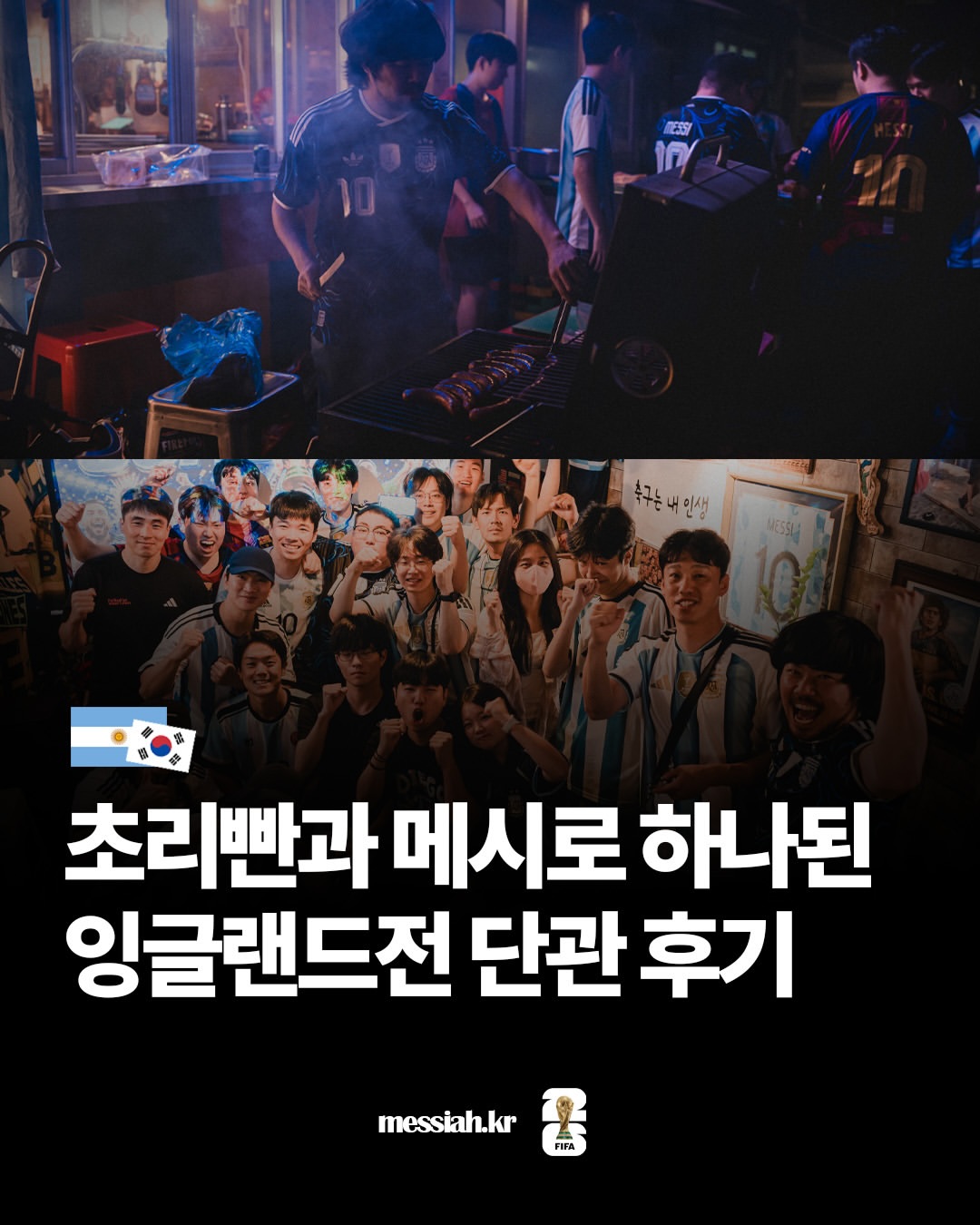 메시아ㅣ메시로 연결되는 축구 매거진 인스타그램 대표 콘텐츠 4