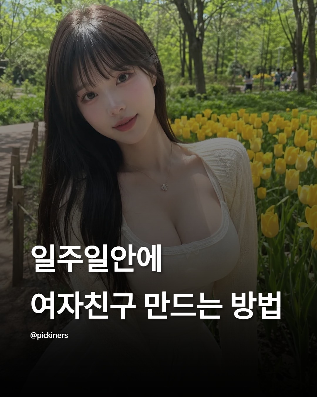피기너스 인스타그램 대표 콘텐츠 5