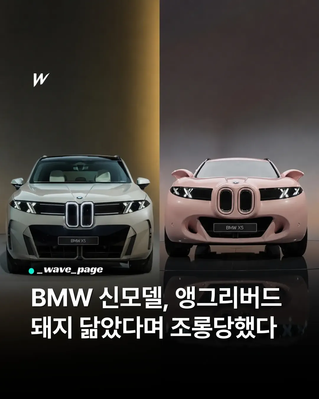 웨이브 페이지 인스타그램 대표 콘텐츠 1
