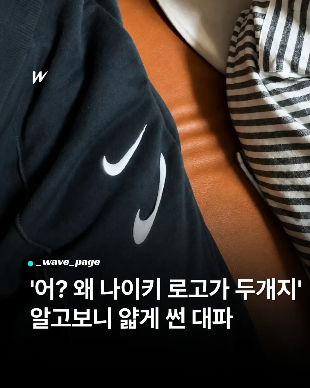 웨이브 페이지 인스타그램 대표 콘텐츠 6