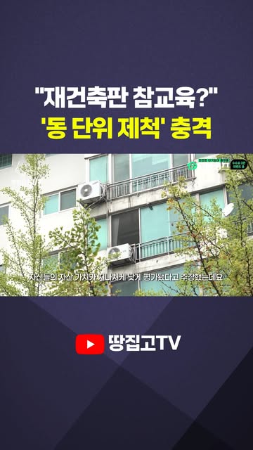 조선일보 땅집고 | 부동산 · 건축 · 재테크 · 세금 · 투자 인스타그램 대표 콘텐츠 3