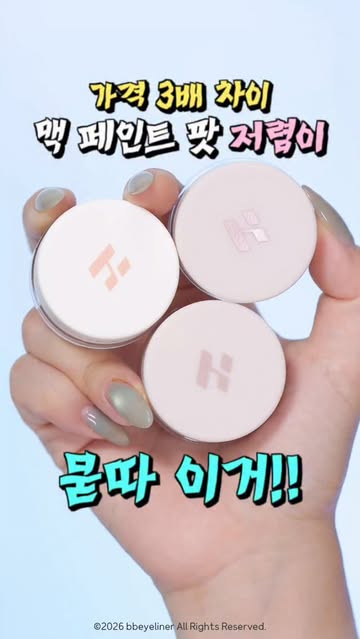 비비아라 bbeyeliner 인스타그램 대표 콘텐츠 3