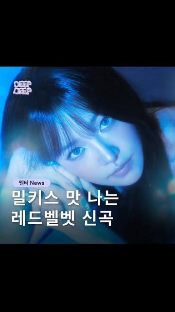 딥딥 엔터 인스타그램 대표 콘텐츠 2