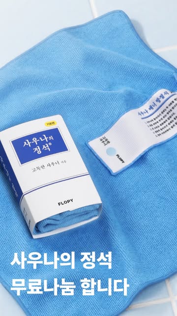 고독한사우너 인스타그램 대표 콘텐츠 3