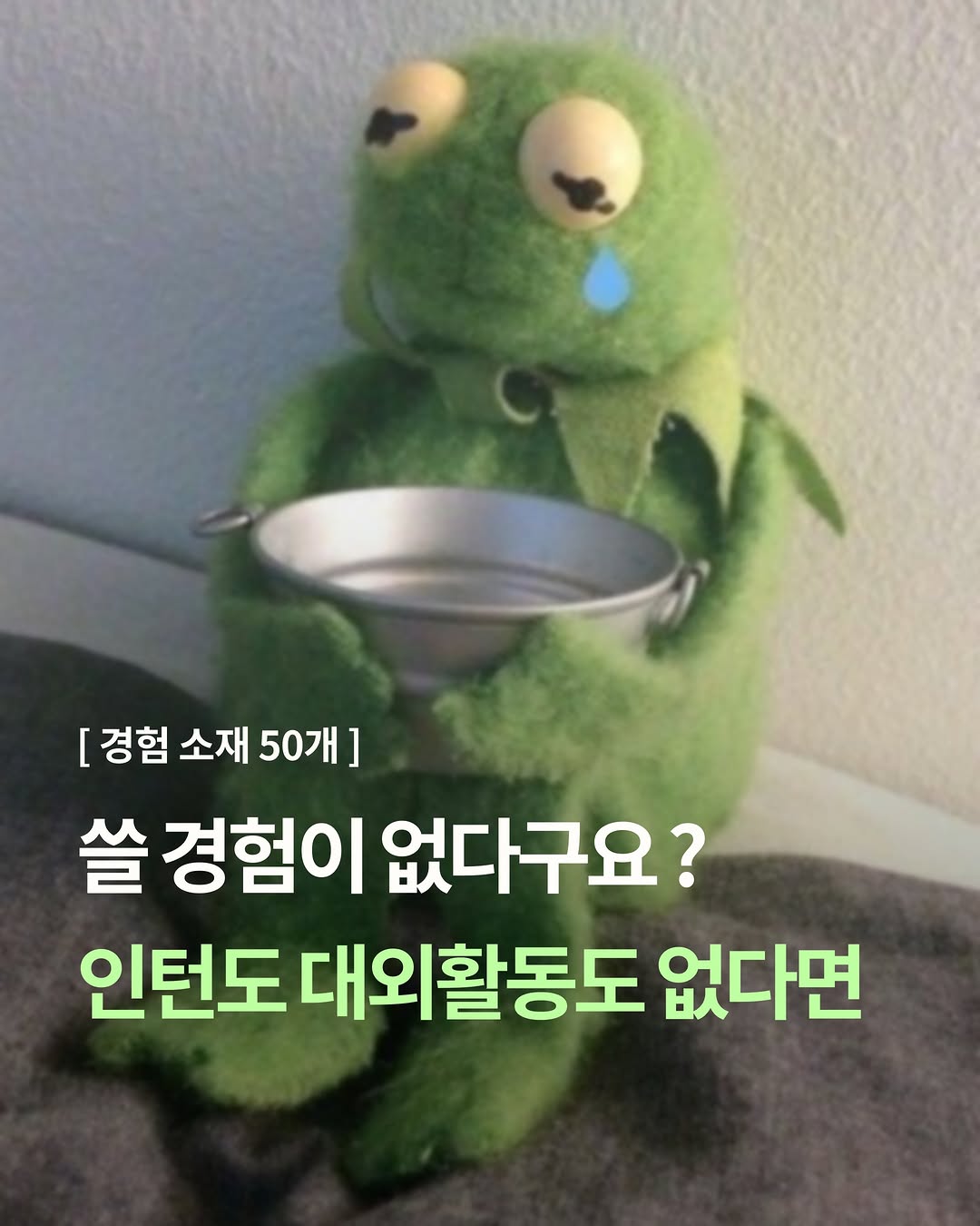 쥬띵 | 취준 · 대기업 · 외국계 인스타그램 대표 콘텐츠 2