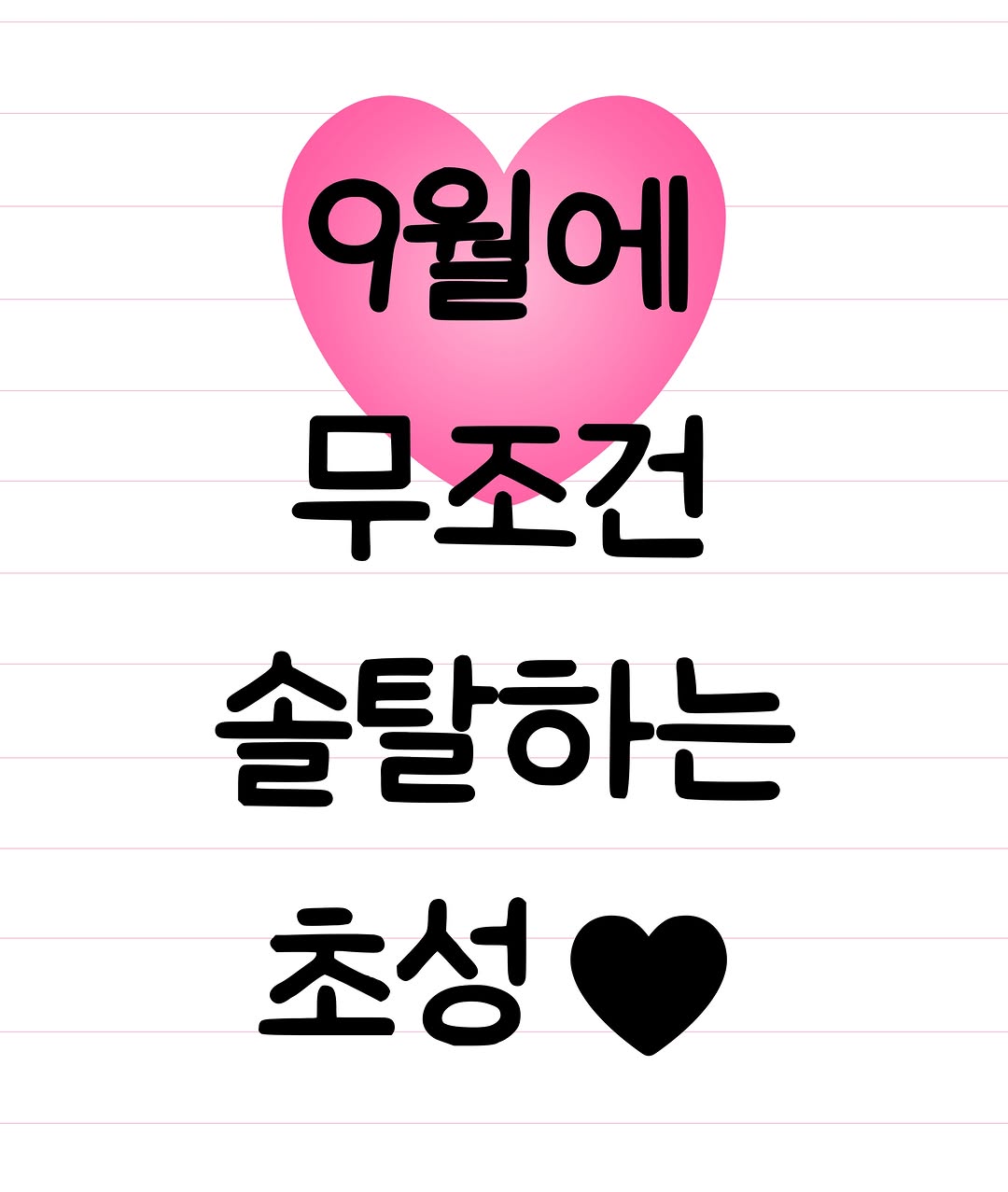 남녀심리 인스타그램 대표 콘텐츠 2