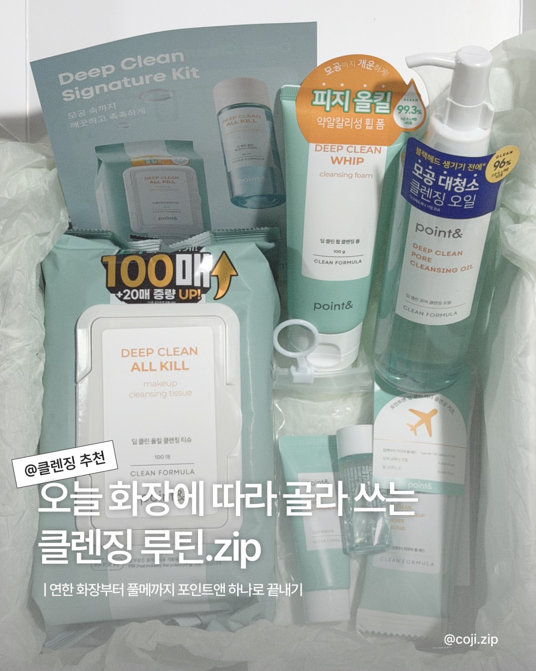 코지 인스타그램 대표 콘텐츠 6