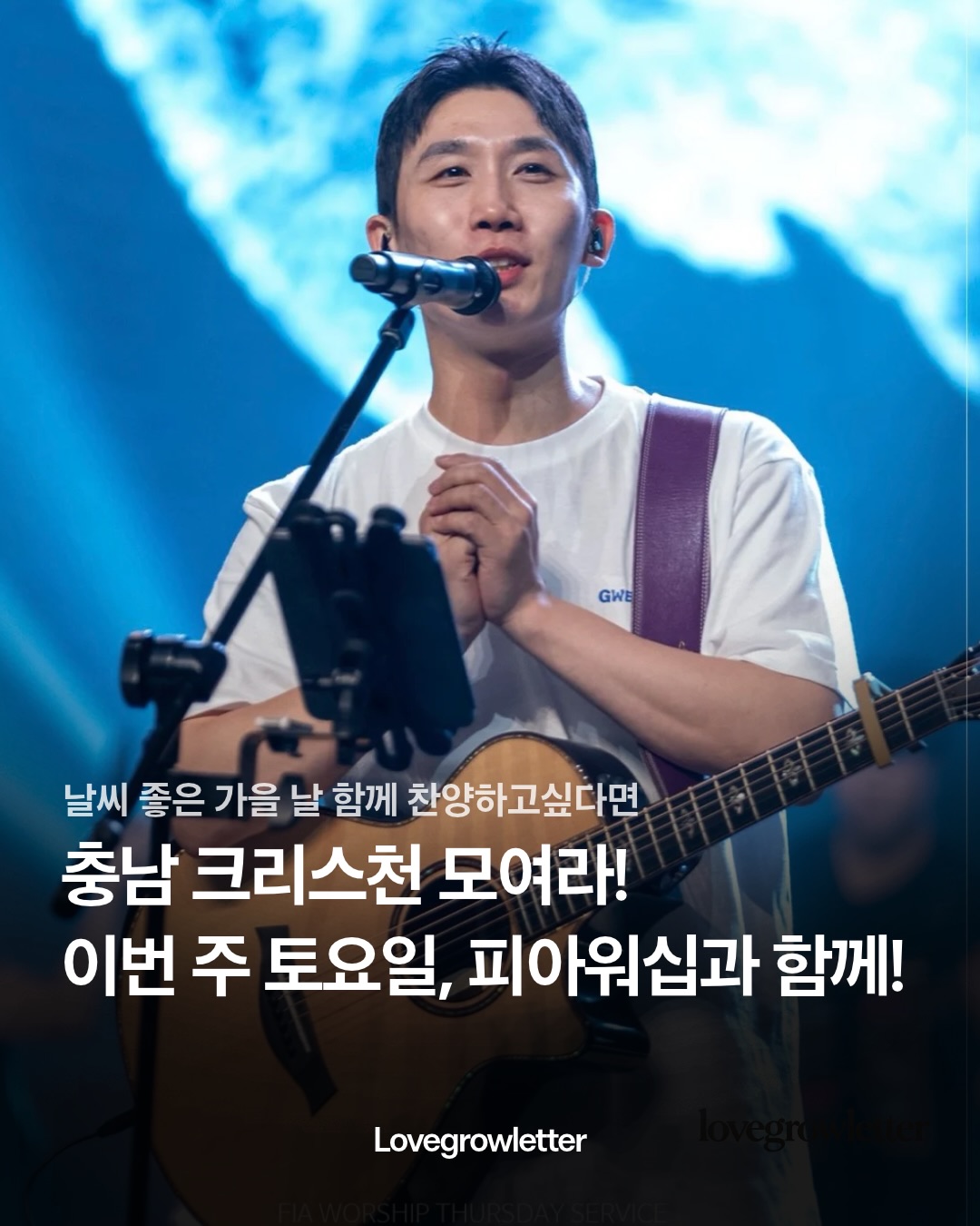 러브그로우레터 ㅣ 크리스천 트렌드 매거진 인스타그램 대표 콘텐츠 6