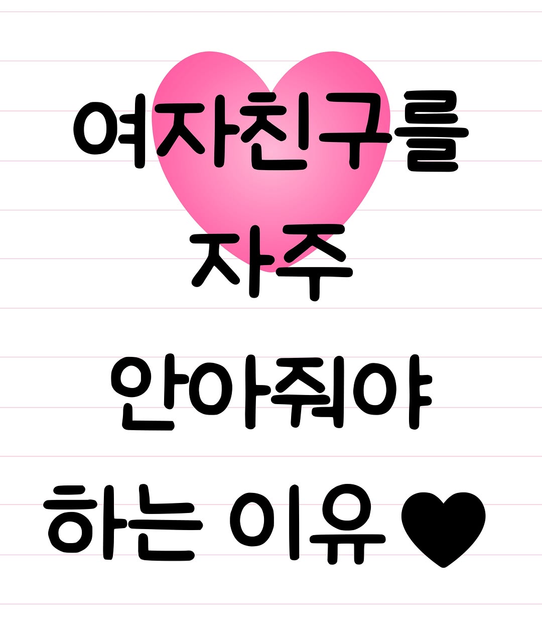 남녀심리 인스타그램 대표 콘텐츠 1