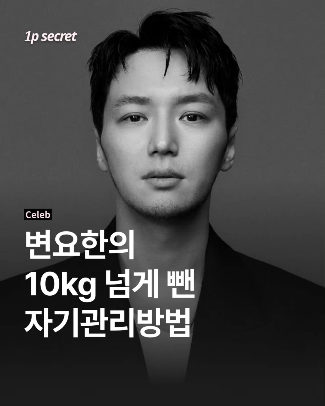 원페이지 시크릿 인스타그램 대표 콘텐츠 1