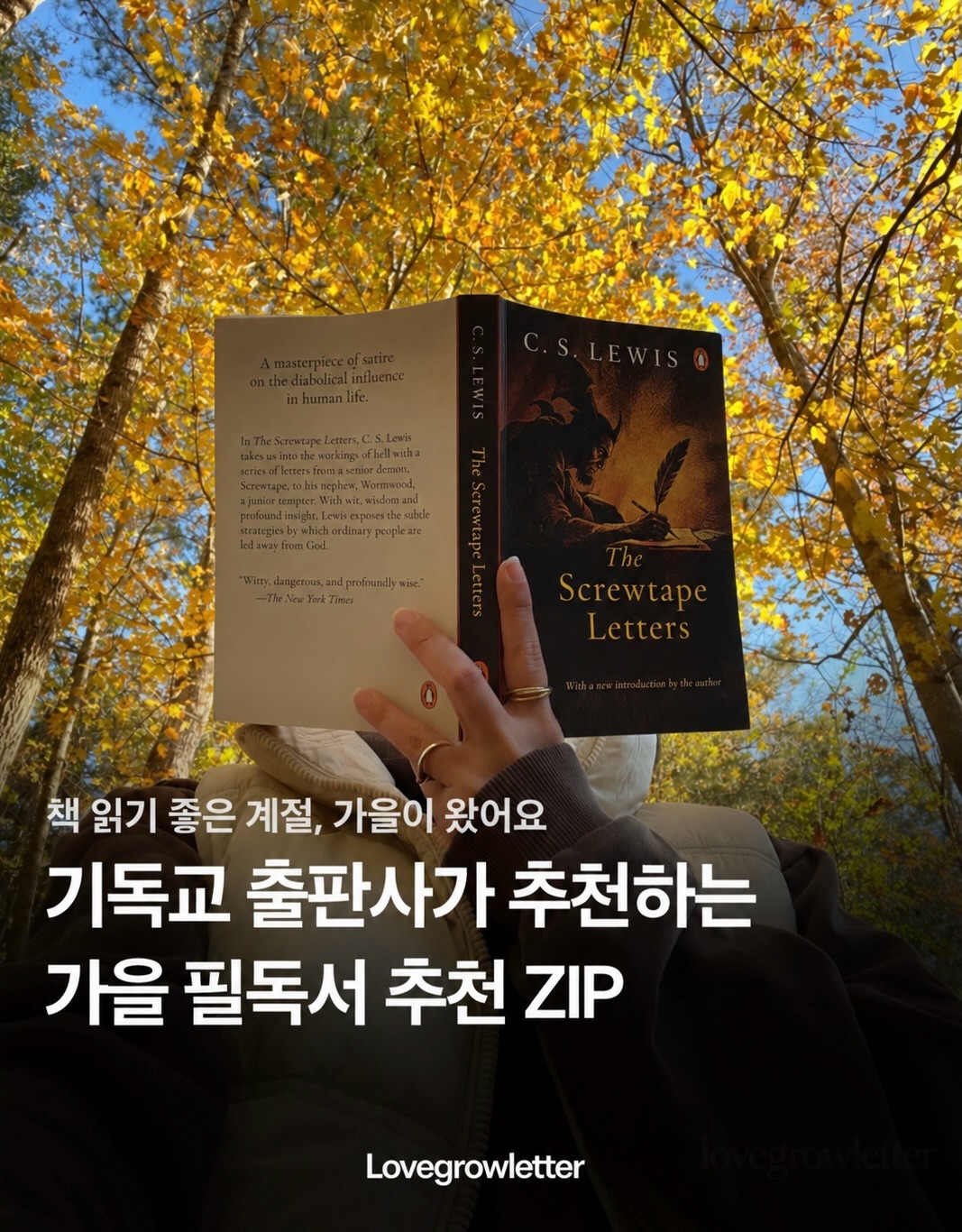 러브그로우레터 ㅣ 크리스천 트렌드 매거진 인스타그램 대표 콘텐츠 5