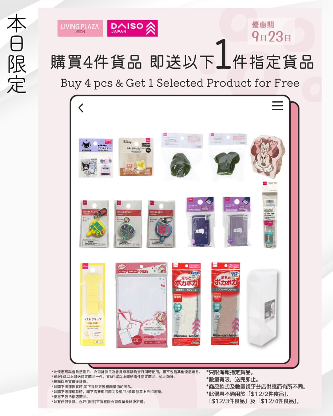 香港Daiso Japan 인스타그램 대표 콘텐츠 5